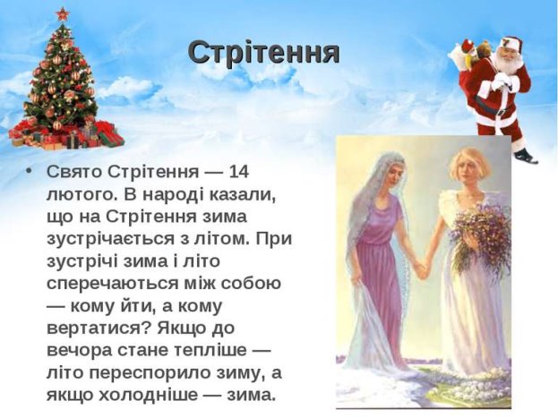 Відомості про зимові свята - презентація з культури